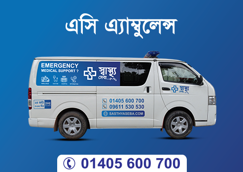 Get Emergency Ambulance Service in Dhaka, 01405600700 | Sasthya Seba