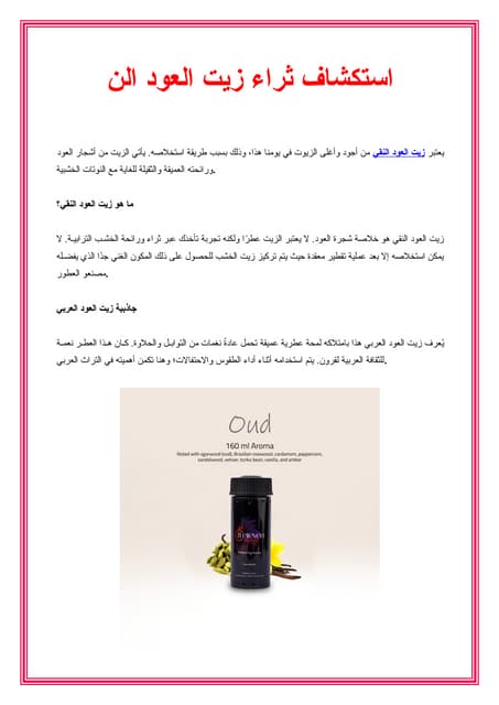 استكشاف ثراء زيت العود النقي -Eleven Scent | PDF | Free Download