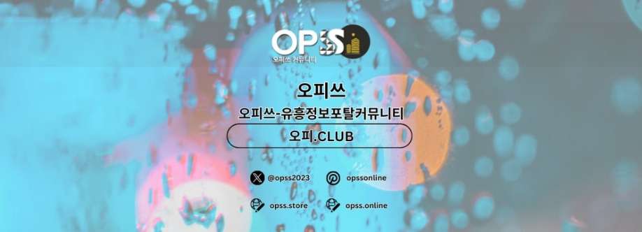 도봉오피 오피CLUB 도봉OP Cover Image