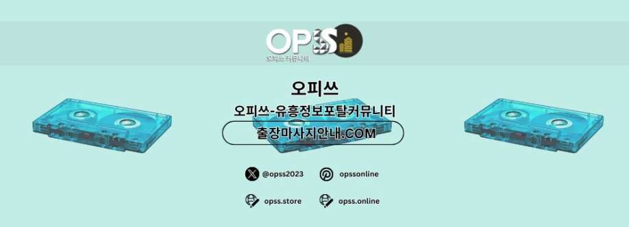 미아오피 오피사이트NET 미아OP Cover Image