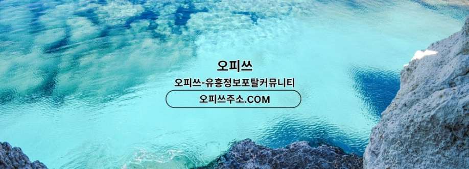 목포출장마사지 오피쓰주소COM 목포출장샵 Cover Image