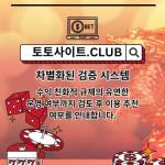 먹튀검증 토토사이트club 먹튀 검증 Profile Picture