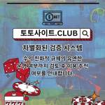 스포츠토토사이트 토토사이트CLUB 스포츠 토토사이트 Profile Picture