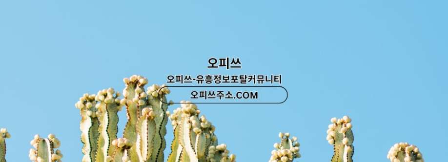 신림출장샵 오피쓰주소COM 신림출장마사지 Cover Image