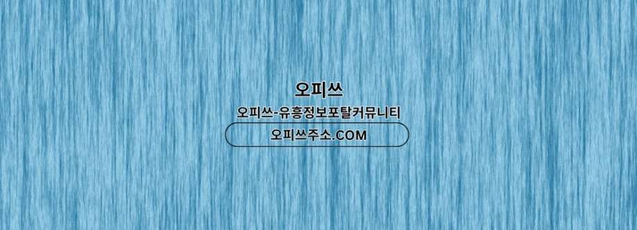 안산출장마사지 오피쓰COM 안산출장샵 Cover Image