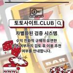 꽁머니사이트 토토사이트club 꽁머니 사이트 Profile Picture