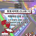 먹튀사이트 토토사이트Club 먹튀 사이트 Profile Picture