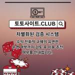 사설토토 토토사이트CLUB 사설 토토 Profile Picture